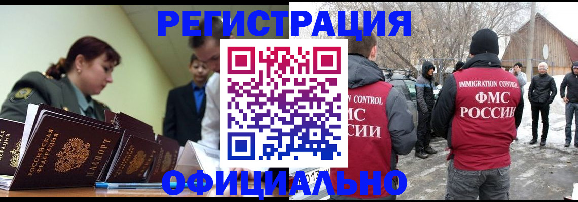 временная регистрация недорого в Партизанске