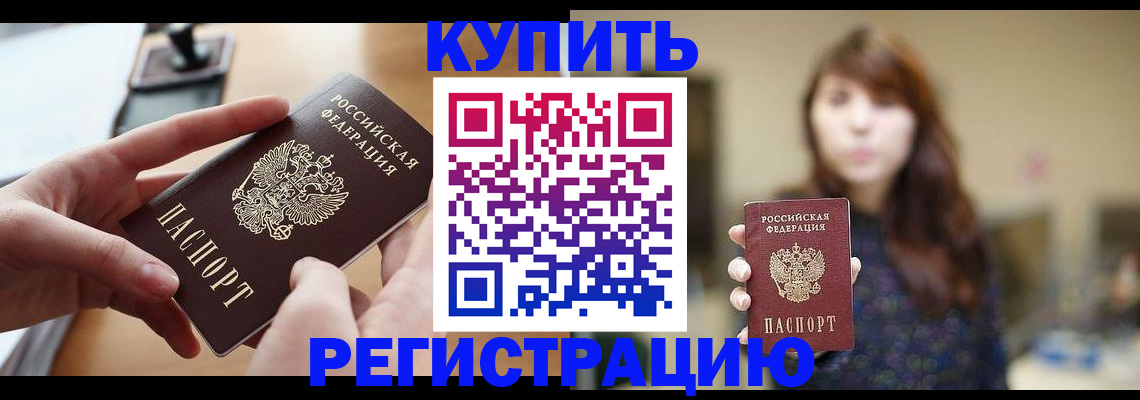 временная регистрация надежно в Партизанске